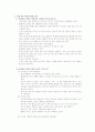 지체부자유학생 대상 사례연구 및 도구 제작 5페이지