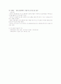 지체부자유학생 대상 사례연구 및 도구 제작 13페이지