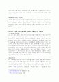 포터의 가치사슬로 알아보는 여행박사만의 핵심역량 5페이지