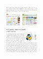 포터의 가치사슬로 알아보는 여행박사만의 핵심역량 13페이지