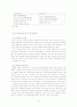 해외직접투자의 정의, 유형, 동기, 장단점 및 사례조사 76페이지