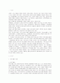 [민사소송법]자력구제와 소송제도의 의미, 비송사건의 의미 2페이지