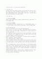 [민사소송법]자력구제와 소송제도의 의미, 비송사건의 의미 3페이지