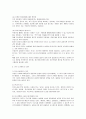 [민사소송법]자력구제와 소송제도의 의미, 비송사건의 의미 4페이지