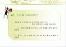 끌리는 사람은 1%가 다르다 - 파워포인트 (소개문) 4페이지