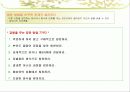 끌리는 사람은 1%가 다르다 - 파워포인트 (소개문) 7페이지
