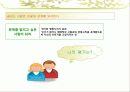 끌리는 사람은 1%가 다르다 - 파워포인트 (소개문) 12페이지