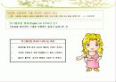 끌리는 사람은 1%가 다르다 - 파워포인트 (소개문) 13페이지