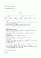 [시장조사론]2007 인터넷쇼핑몰 시장분석 5페이지