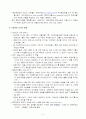 [시장조사론]2007 인터넷쇼핑몰 시장분석 9페이지