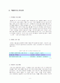 [벤처창업론]고객맞춤형 룸 인테리어 사업계획서 6페이지