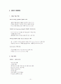 [벤처창업론]고객맞춤형 룸 인테리어 사업계획서 22페이지