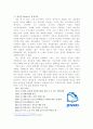[마케팅관리]참이슬후레쉬 통합마케팅커뮤니케이션(IMC)전략 방안 4페이지
