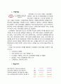 [경영과의사결정]신라호텔의 기업분석 및 경영전략  5페이지