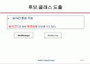 객체지향 UML 모바일 문제기술서 17페이지