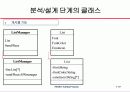 객체지향 UML 모바일 문제기술서 29페이지