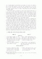 이사야의 통일성에 대하여 10페이지