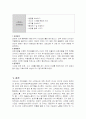 [보건교육D형] 직장인의 스트레스 예방교육 14페이지