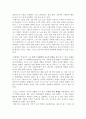 [사범/유아교육] 아동화 분석  5페이지