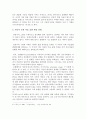 [사범/유아교육] 아동화 분석  6페이지