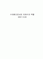 수자원으로서의 지하수의 역할 1페이지