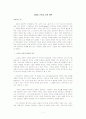 교회와 기독교 교육 개론 1페이지