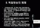 독일영상문화 PPT 자료 입니다. 8페이지