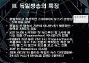 독일영상문화 PPT 자료 입니다. 10페이지
