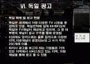 독일영상문화 PPT 자료 입니다. 25페이지