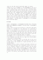 [부동산관련조세]부동산관련세제의 문제점및 개선방향 7페이지