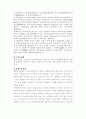 [부동산관련조세]부동산관련세제의 문제점및 개선방향 11페이지
