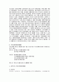 부동산관련 조세제도의 문제점 및 개선방향 2페이지