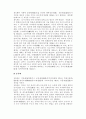 부동산관련 조세제도의 문제점 및 개선방향 3페이지
