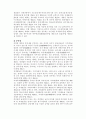 부동산관련 조세제도의 문제점 및 개선방향 5페이지