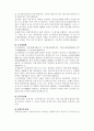 부동산관련 조세제도의 문제점 및 개선방향 7페이지