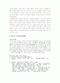 부동산관련 조세제도의 문제점 및 개선방향 8페이지