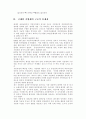부동산관련 조세제도의 문제점 및 개선방향 9페이지