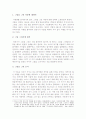 아동화 분석 [사범/유아교육] 1페이지