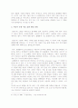 아동화 분석 [사범/유아교육] 6페이지
