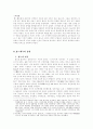 흉노의 성립과 멸망 3페이지