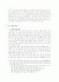 흉노의 성립과 멸망 6페이지