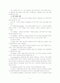사회복지행정의 인적자원 3페이지
