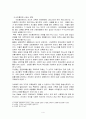 성경속의 새신자 교육모형  4페이지