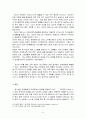 성경속의 새신자 교육모형  9페이지