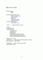 수사서브노트입니다...강추 구매해주세요 36페이지