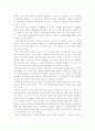 ‘발도르프 킨더가르텐에서의 놀이와 작업’을 읽고... 2페이지