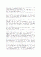 ‘발도르프 킨더가르텐에서의 놀이와 작업’을 읽고... 3페이지