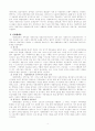 생태 사상의 등장과 전개  4페이지