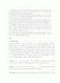 유니의 자살로 본 인간행동과 사회환경 3페이지