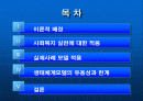 [사회복지론] 생태 체계 모델 2페이지